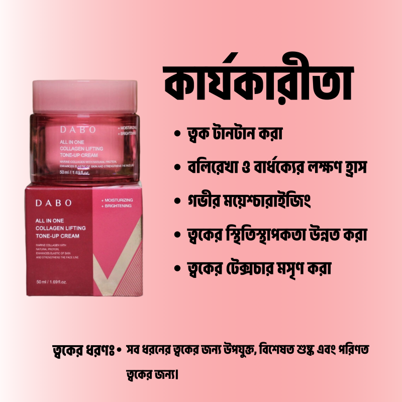 Dabo All In One Collagen Lifting Tone Up Cream 50ml