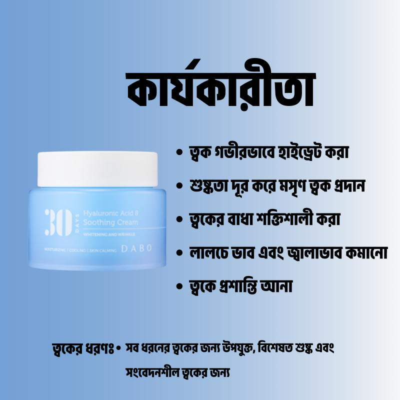 Dabo 30 days hyaluronic acid 8 soothing cream 100ml
